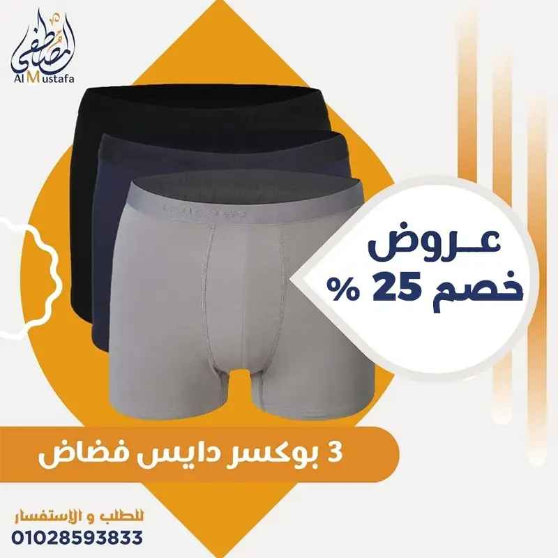 طقم 3 بوكسر دايس فضفاض مريح بألوان متنوعة بخصم من المصطفى ستور