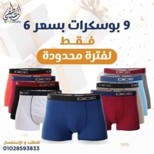 ٩ بوكسرات بسعر ٥٠٠ ج