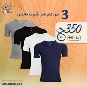 ٣ نص كم اندر شيرت دايس