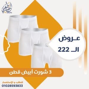 ٣ شورت أبيض قطن