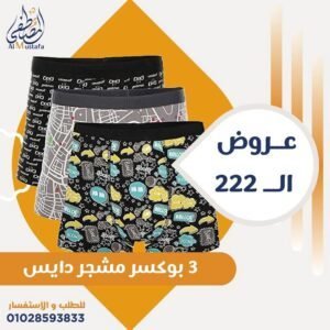 ٣ بوكسر مشجر دايس