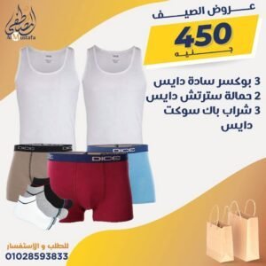 ٣ بوكسر سادة دايس + ٢ حمالة ستريتش دايس + ٣ شراب باك سوكت دايس