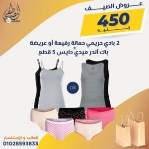 ٢ بادي حريمي حمالة رفيعة أو عريضة + باك ٥ قطع أندر ميدي دايس