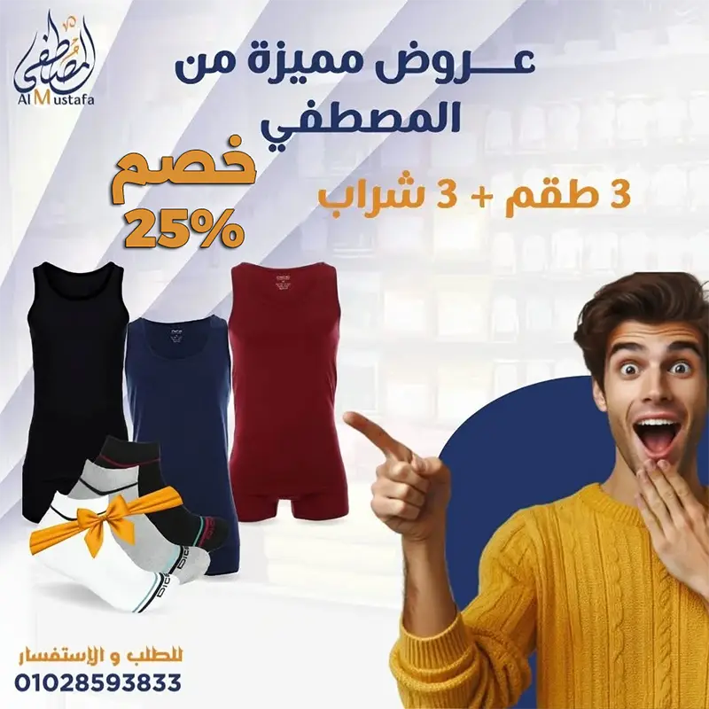 عرض توفير 3 طقم دايس و3 شرابات قطن سادة - المصطفى ستور