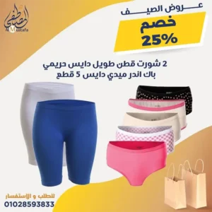 عرض ملابس دايس حريمي 7 قطع قطن أصلي من المصطفى ستور