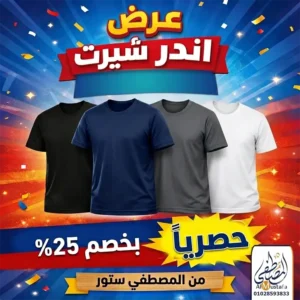عرض 4 قطع اندر شيرت دايس رجالي ألوان متنوعة بخصم 25% من المصطفى ستور.