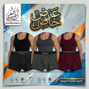 طقم ملابس داخلية قطنية رجالي بوكسر وحمالة Dinn من المصطفى ستور