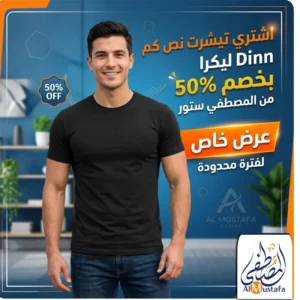 تيشرت نص كم Dinn ليكرا أسود بخصم 50% متوفر في المصطفى ستور.