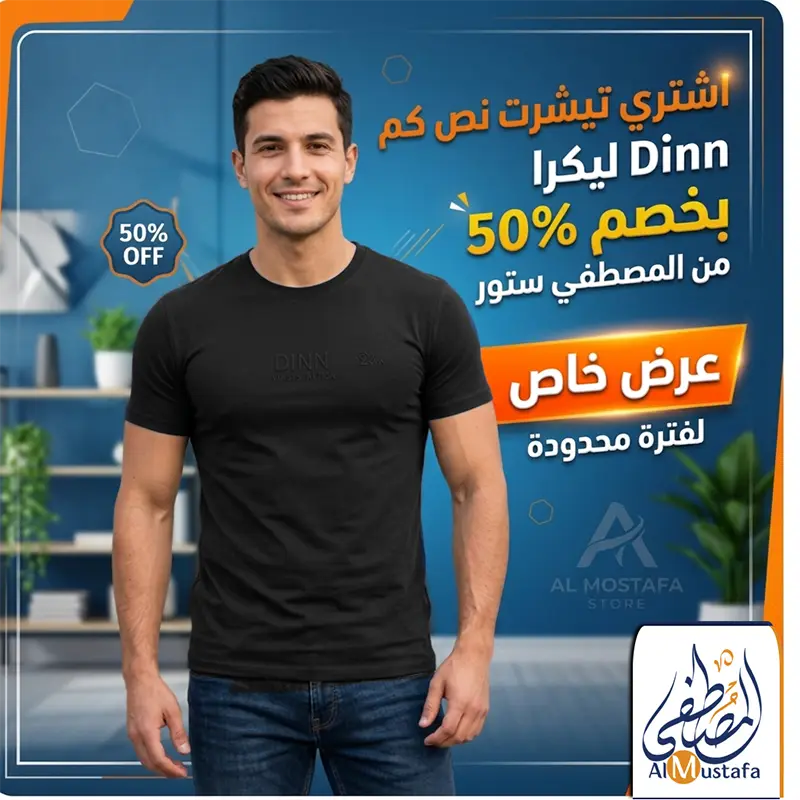 تيشرت نص كم Dinn ليكرا أسود بخصم 50% متوفر في المصطفى ستور.