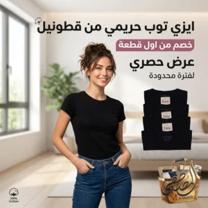 تيشرت ايزي توب حريمي قطونيل قطن طبيعي مريح باللون الأسود بخصم حصري من المصطفى ستور