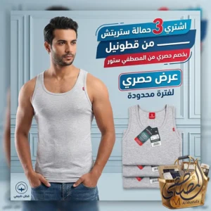 عرض 3 قطع حمالة ستريتش قطونيل رجالي قطن طبيعي مريح عالي المرونة بخصم حصري من المصطفى ستور.
