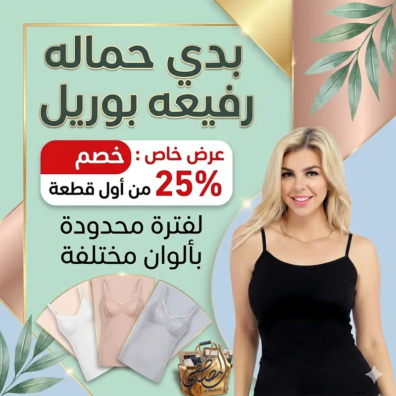 عرض بدي حماله رفيعه حريمي ماركة بوريل قطن بلون أبيض متوفر في المصطفى ستور بخصم 25%