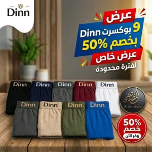 عرض 9 بوكسرات Dinn قطن سادة مريحة للرجال من متجر المصطفى ستور المعتمد