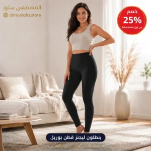 بنطلون ليجنز قطن بوريل باللون الأسود — 95% قطن و5% سباندكس للراحة اليومية الفائقة