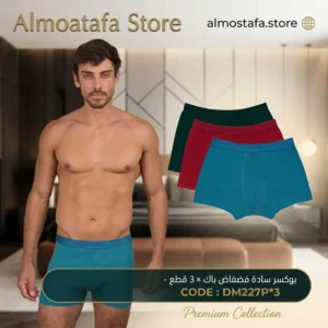 بوكسر سادة فضفاض باك × 3 قطع دايس DM227P*3 - ملابس داخلية رجالية أصلية من وكلاء دايس