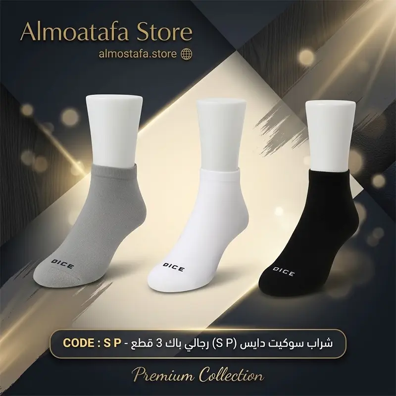 شراب سوكيت دايس (S P) رجالي باك 3 قطع من قطن مضاد للتعرق والبكتيريا بألوان Grey-Navy-Black