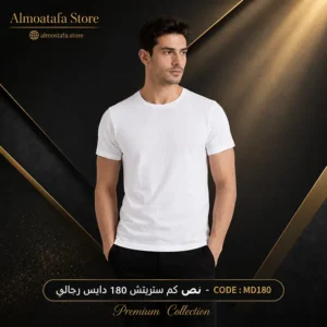 تيشيرت نص كم ستريتش 180 دايس رجالي قطن مودال أبيض أسود كحلي رمادي