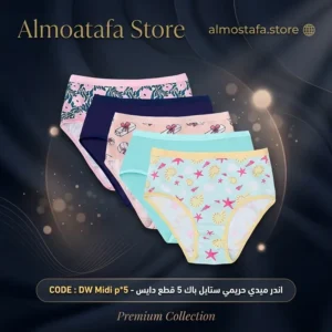 اندر ميدي حريمي ستايل باك 5 قطع دايس من قطن مودال فاخر بطبعات مطبوعة وألوان شبابية