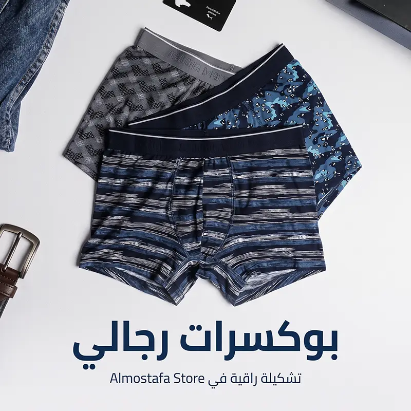 بوكسرات رجالي