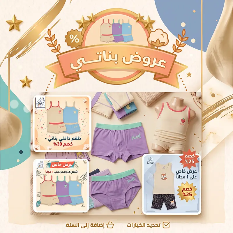عروض بناتي
