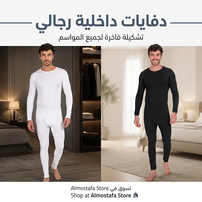 دفايات داخلية رجالي