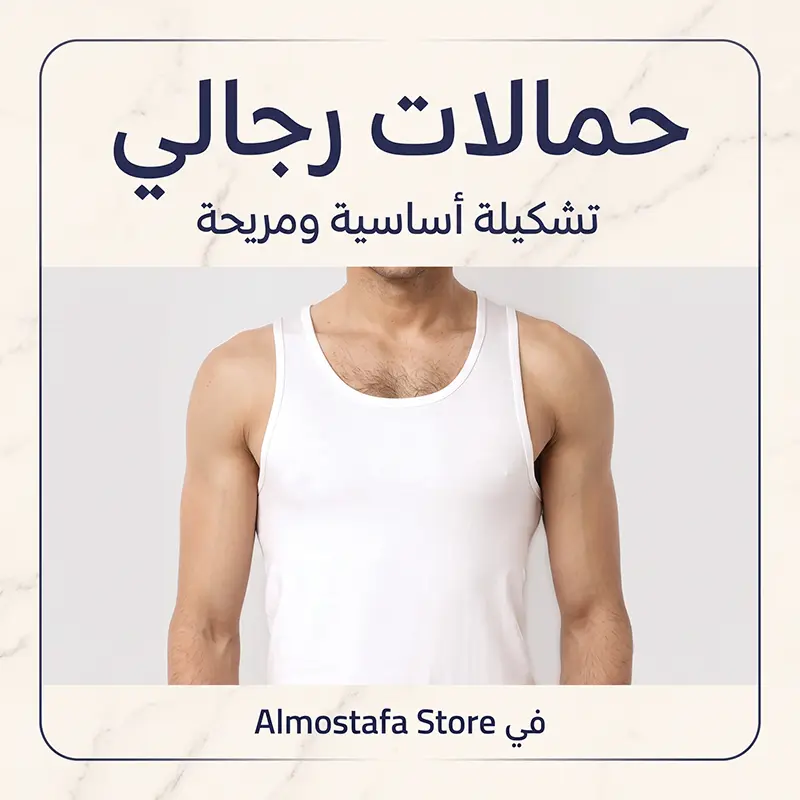 حمالات رجالي