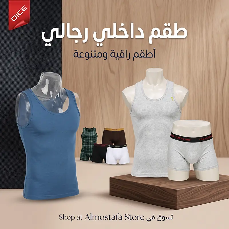 طقم داخلي رجالي