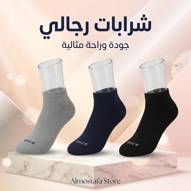 شرابات رجالي